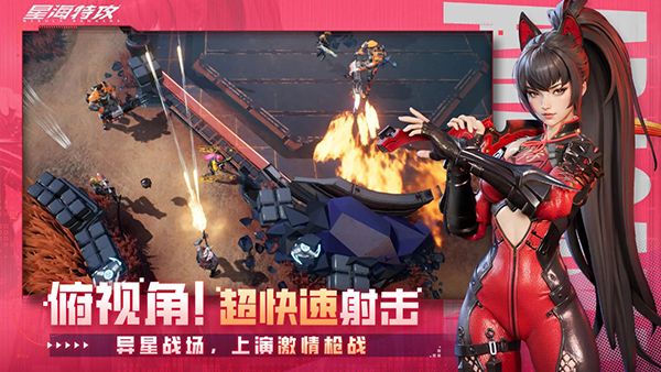 星海特攻官方正版手机赚钱软件截图3