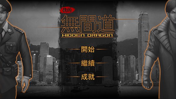 我的无间道官方版手机赚钱软件截图2