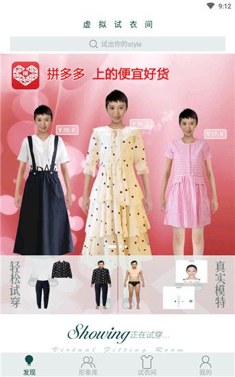 虚拟试衣间手机赚钱软件截图1