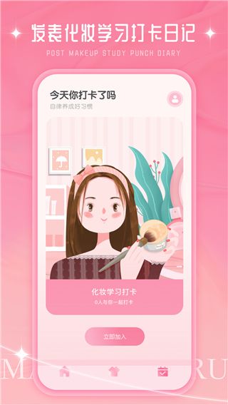 化妆大师app手机赚钱软件截图3