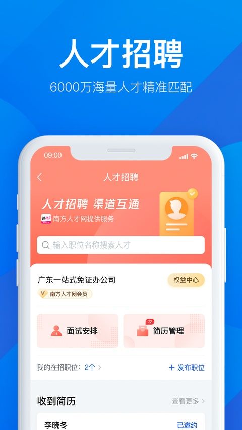 粤商通苹果版手机赚钱软件截图1