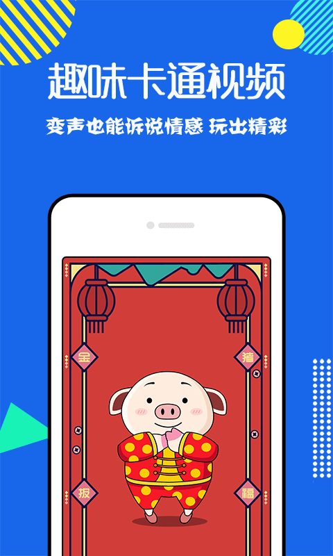 耳鼠变声器app手机赚钱软件截图4
