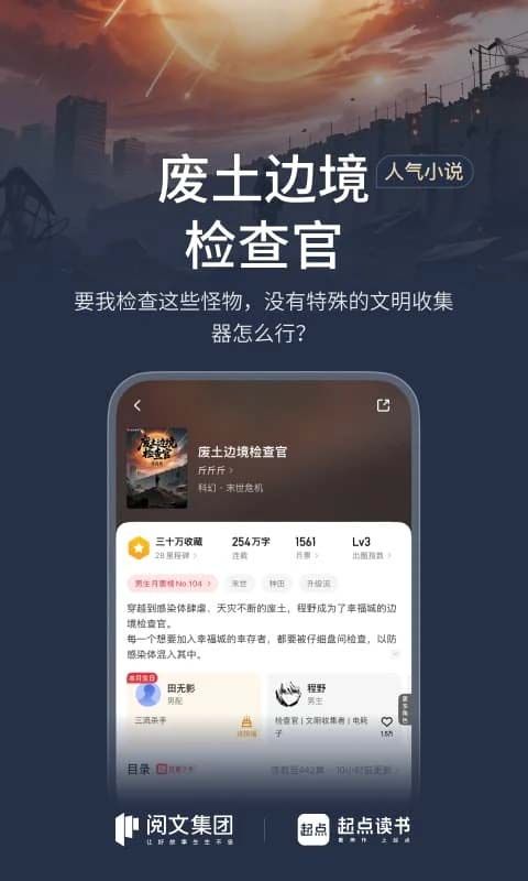 起点小说App手机赚钱软件截图4