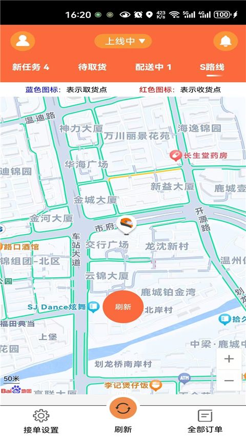 爱跑腿骑士版App手机赚钱软件截图3