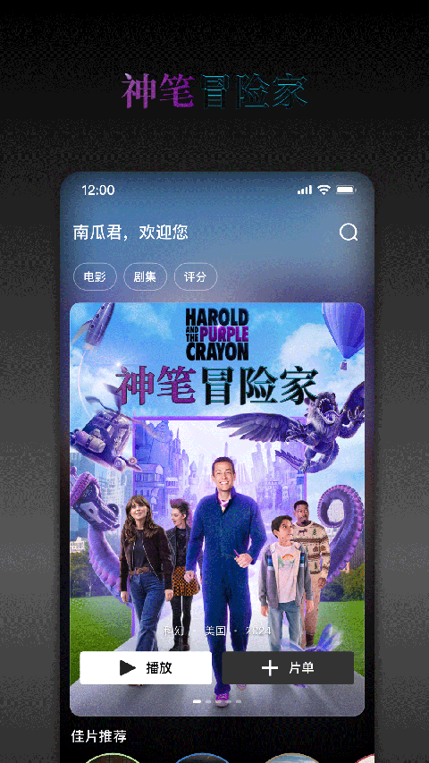 南瓜电影App最新版手机赚钱软件截图5