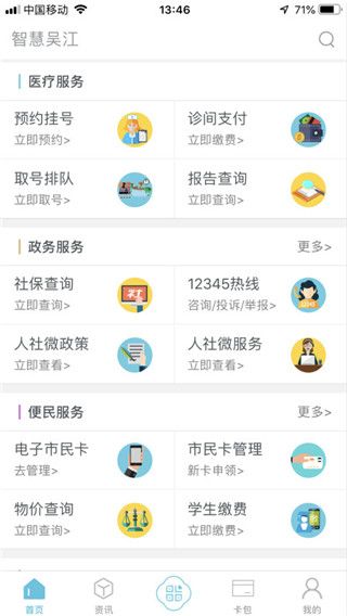 智慧吴江app手机赚钱软件截图1