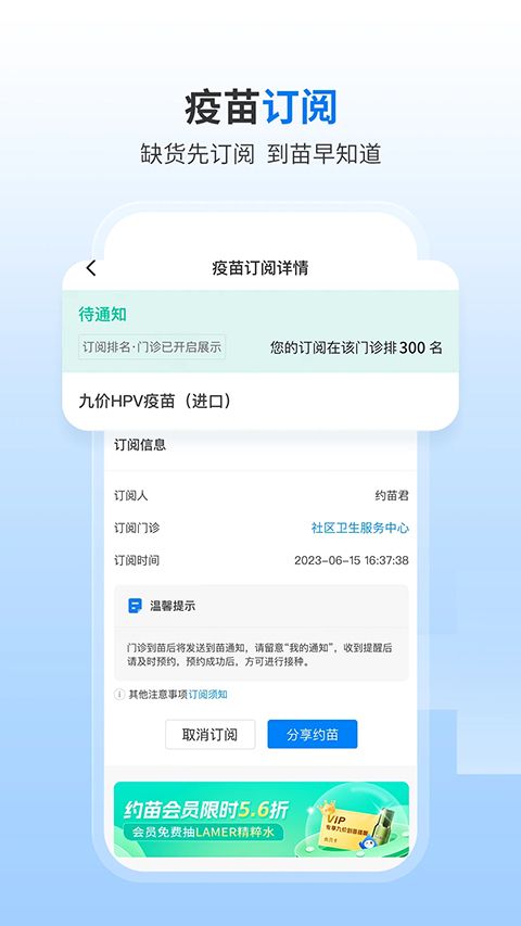 约苗app官方版手机赚钱软件截图2