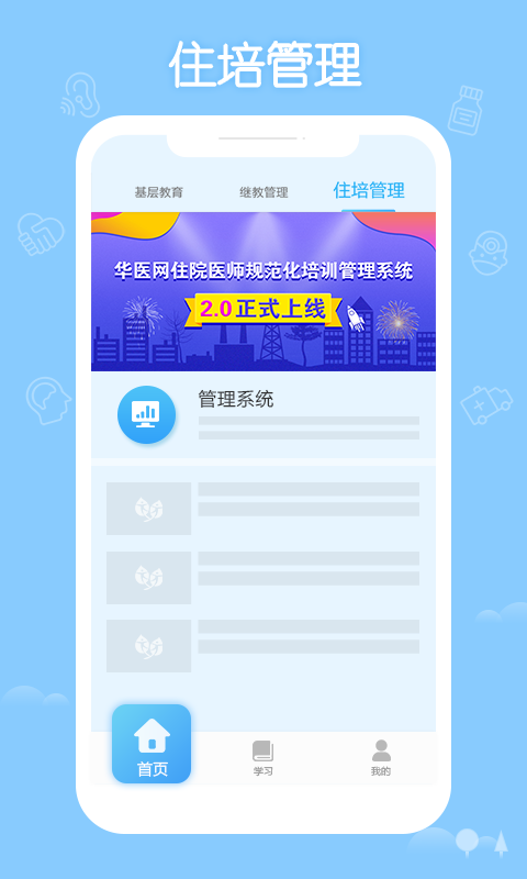 掌上华医app手机赚钱软件截图2