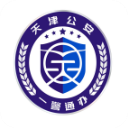 天津公安app手机赚钱软件
