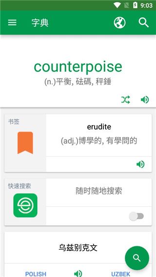 英汉字典app(Dictionary)手机赚钱软件截图2