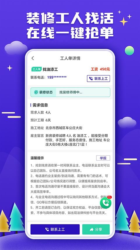 51装修接单app手机赚钱软件截图2