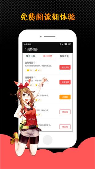 蜜桃小说免费版手机赚钱软件截图1