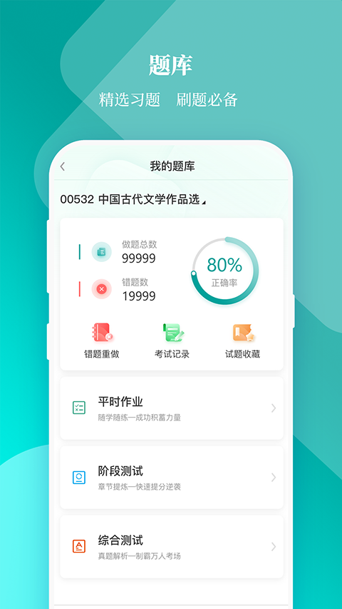 春华网校app手机赚钱软件截图2