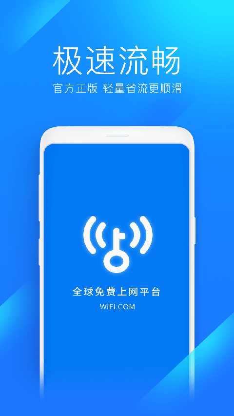 WiFi万能钥匙极速版苹果版手机赚钱软件截图1