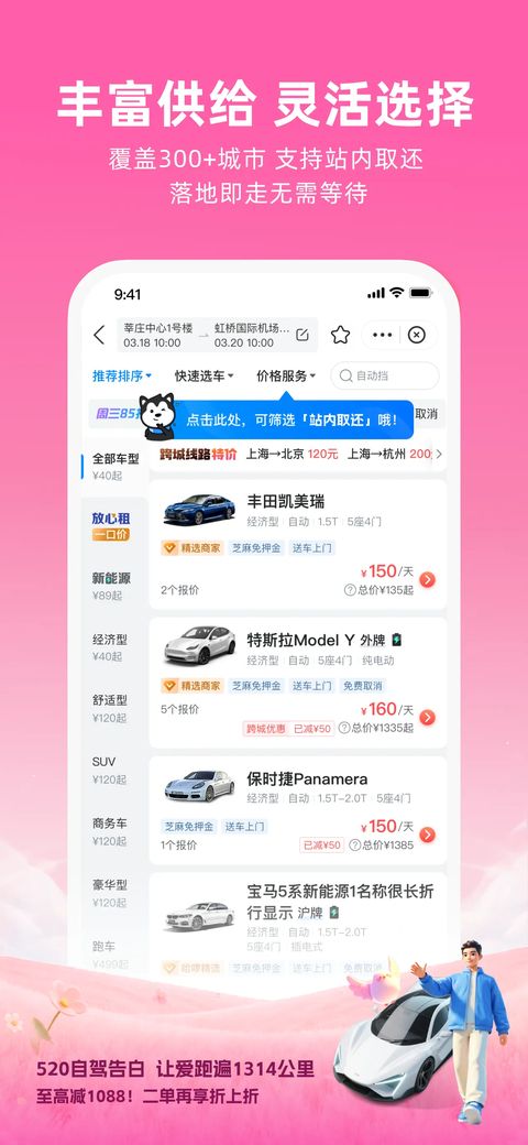 哈啰租车苹果版手机赚钱软件截图3