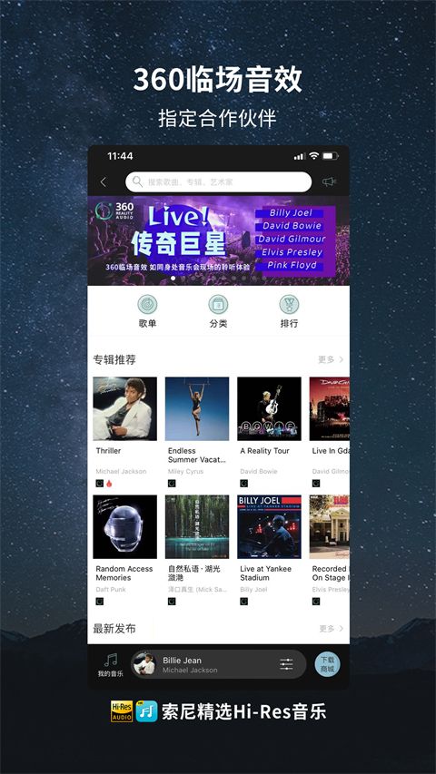 索尼精选app手机赚钱软件截图3