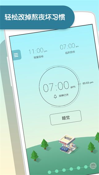 SleepTown手机赚钱软件截图2