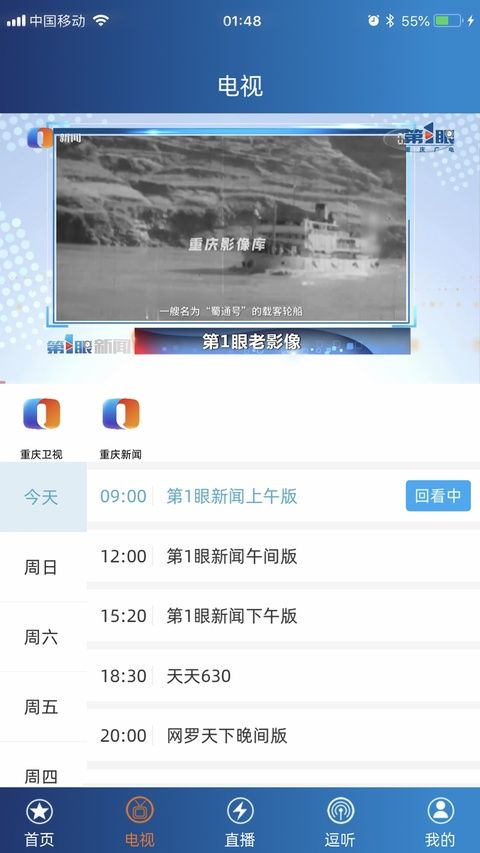 第1眼新闻苹果版手机赚钱软件截图2