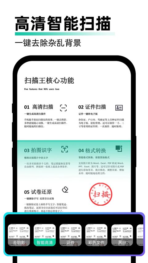 PDF极速扫描王官方版手机赚钱软件截图1