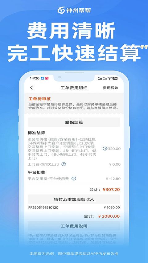 神州帮帮app手机赚钱软件截图3