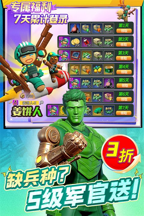 兵人大战官方版手机赚钱软件截图3