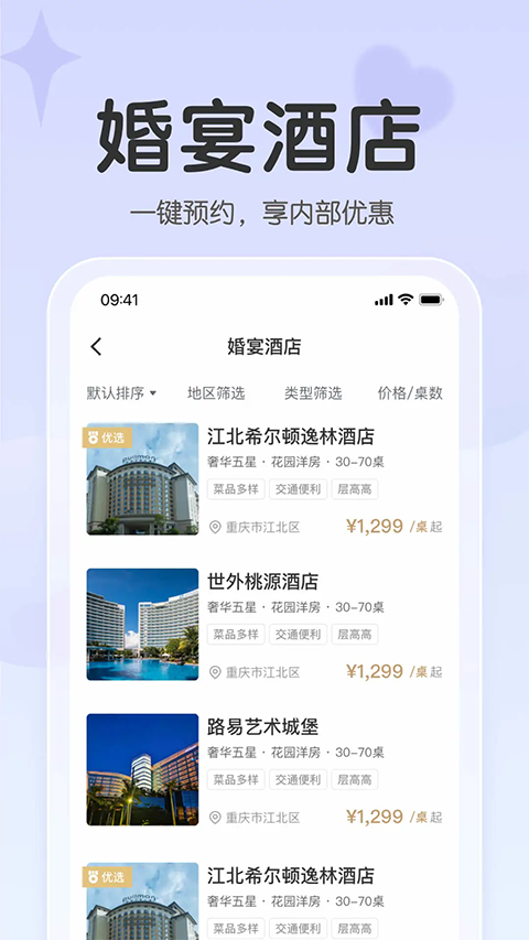 找我婚礼app手机赚钱软件截图3