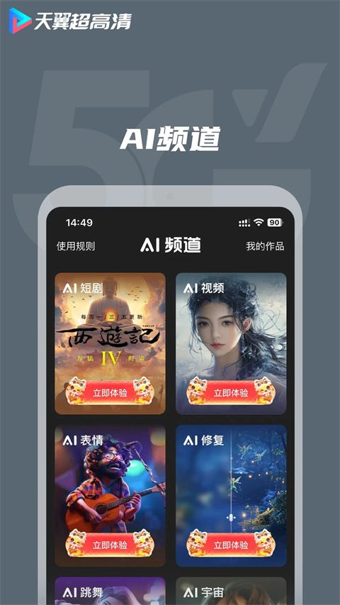 天翼视讯电视视频播放器app手机赚钱软件截图3