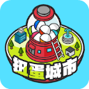 扭蛋城市官方版手机赚钱软件