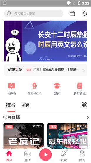 花城fm电台手机版手机赚钱软件截图2