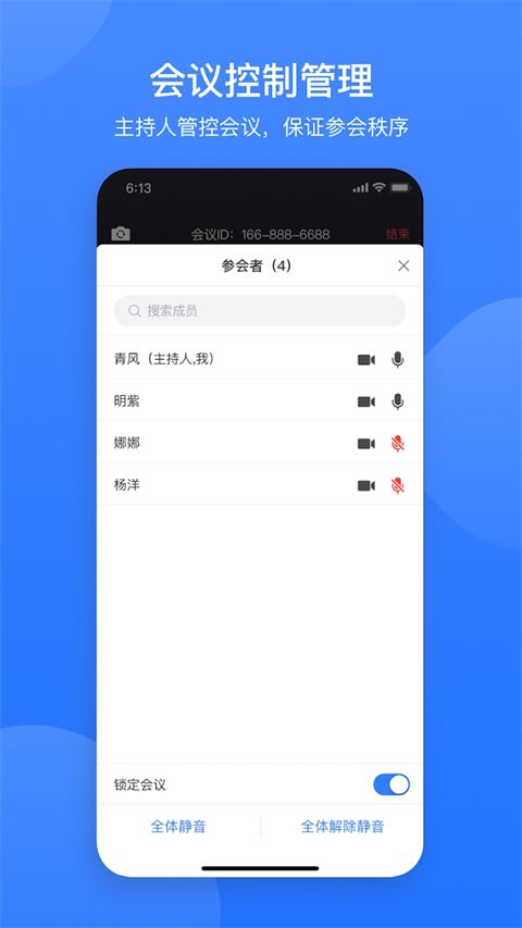 网易会议app手机赚钱软件截图1