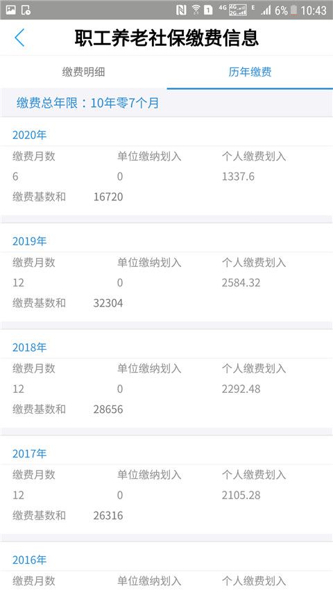 成都人社通app官方版手机赚钱软件截图5