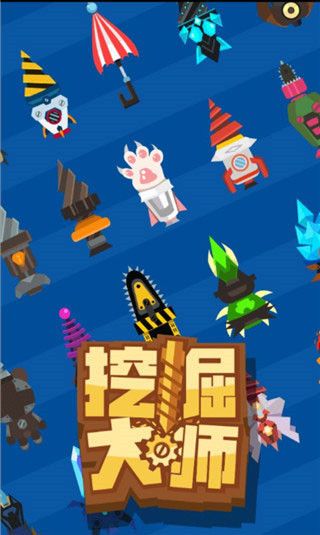挖掘大师游戏官方最新版手机赚钱软件截图1
