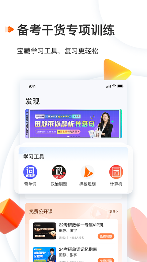 启航教育app手机赚钱软件截图4