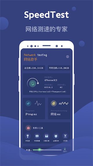 SpeedTest测网速大师app手机赚钱软件截图5