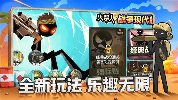 火柴人战争现代版官方版手机赚钱软件截图2