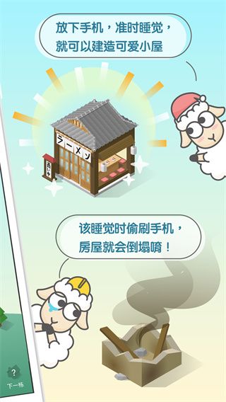 SleepTown手机赚钱软件截图3