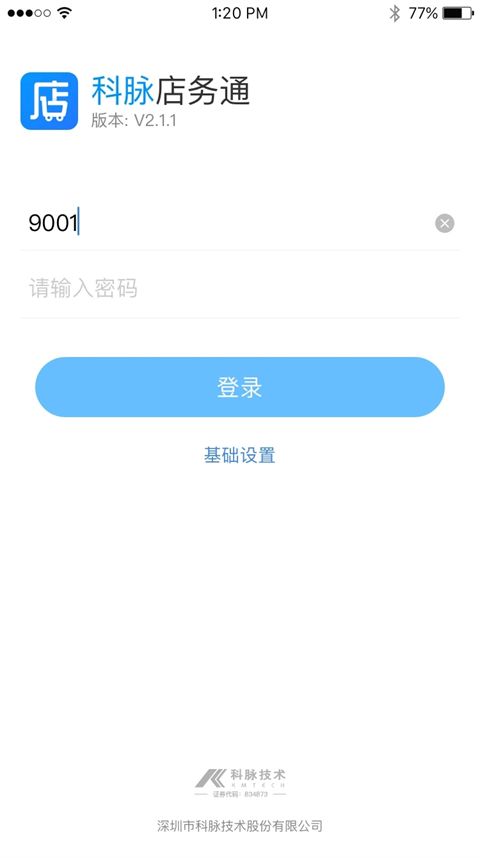 店务通app手机赚钱软件截图1