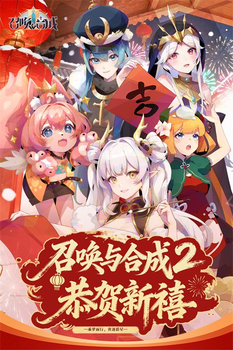 召唤与合成2华为版手机赚钱软件截图4