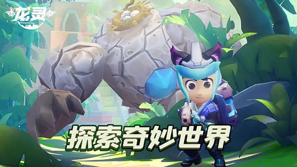 龙灵手游官方版手机赚钱软件截图1