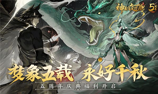 神都夜行录应用宝手机赚钱软件截图1