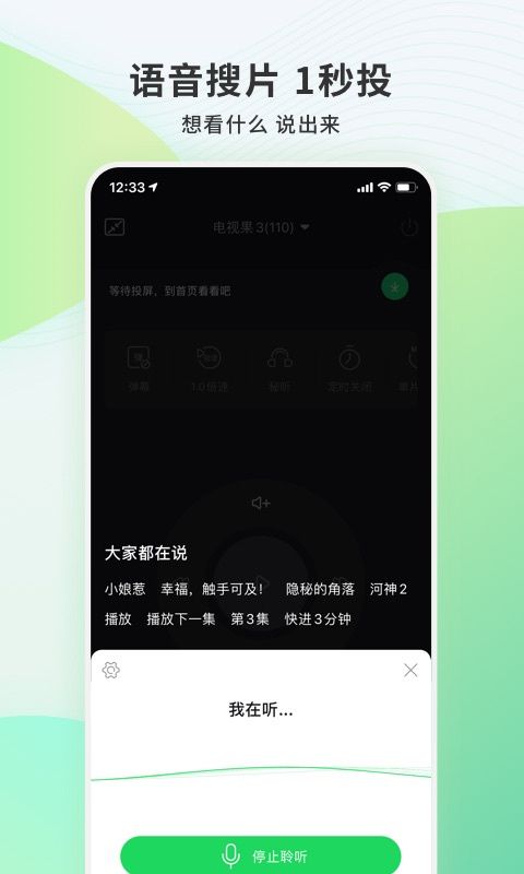 电视果app手机赚钱软件截图3