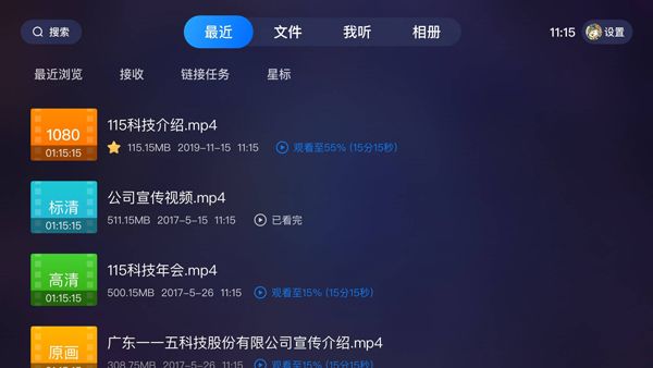 115网盘大屏版手机赚钱软件截图2