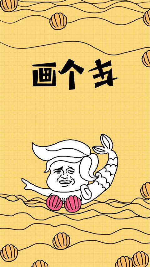 画个车手机赚钱软件截图1