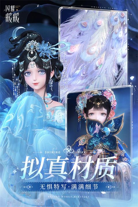 闪耀暖暖官方正版手机赚钱软件截图1
