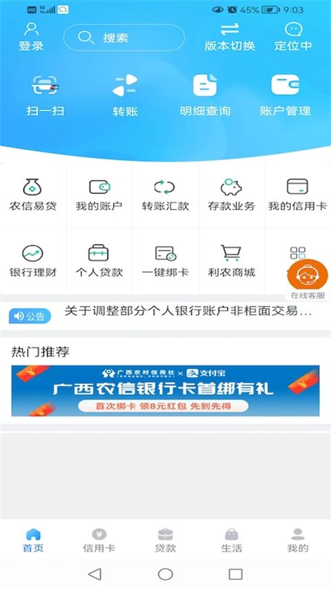 广西农信手机银行App官方版手机赚钱软件截图1