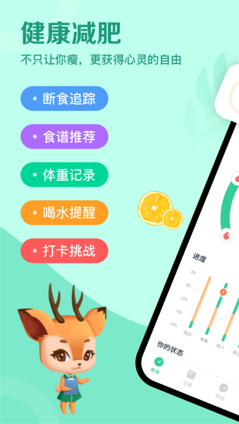 辟谷轻断食app手机赚钱软件截图4