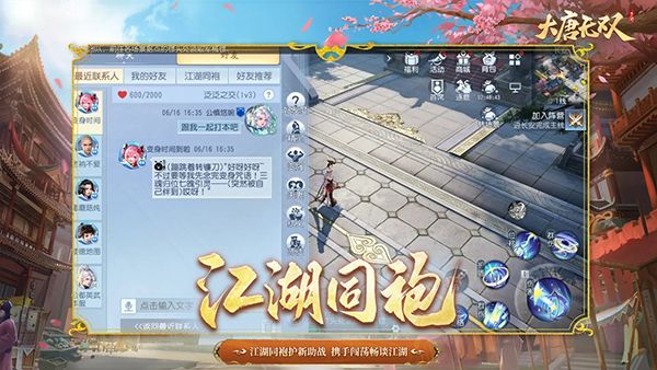 大唐无双手游腾讯版手机赚钱软件截图2