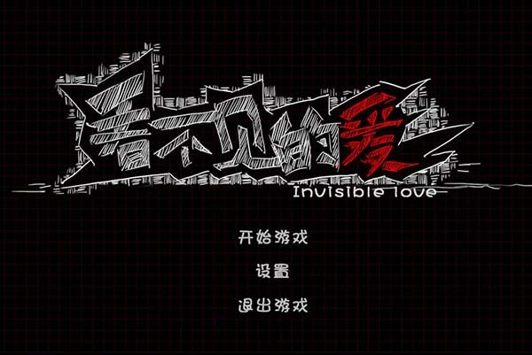 看不见的爱官方版手机赚钱软件截图1