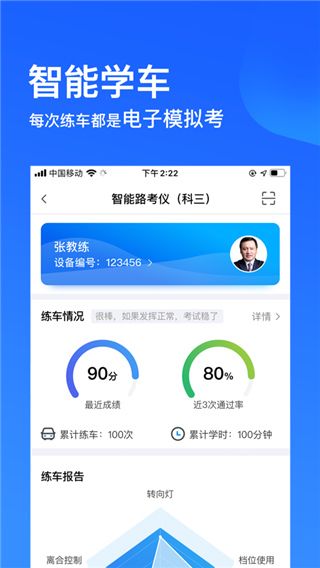 车轮驾考通苹果版手机赚钱软件截图4
