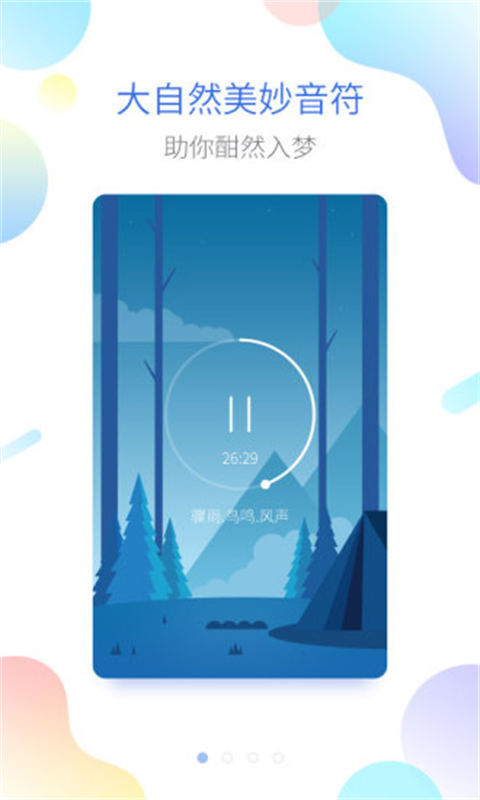 海豚睡眠App手机赚钱软件截图1